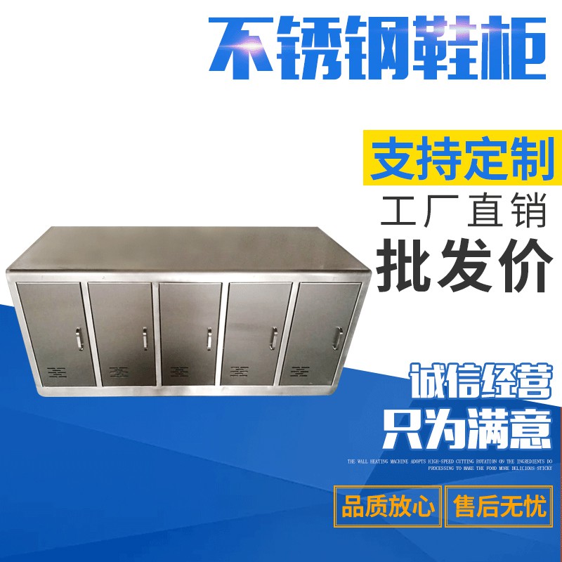 Stainless steel shoe cabinet