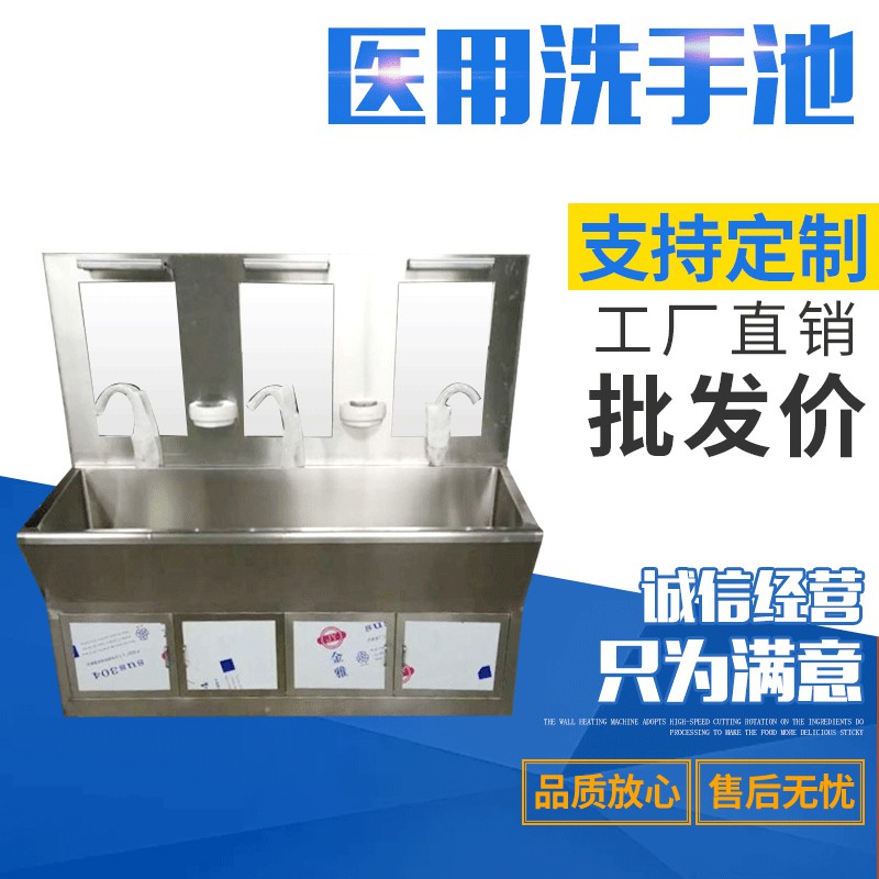 医用洗手池